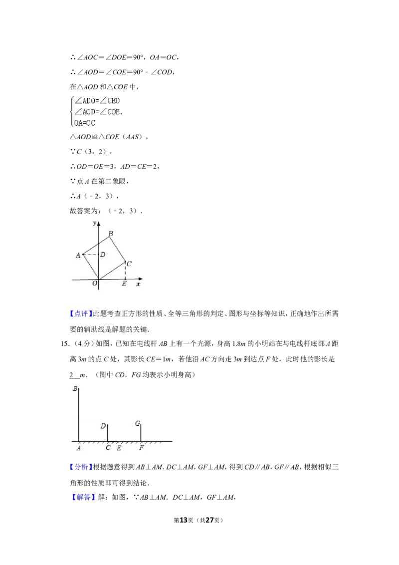 2021-2022学年福建省宁德市九年级（上）期末数学试卷_北师大初中数学_9上-北师大版初中数学_05习题试卷_6历年真题