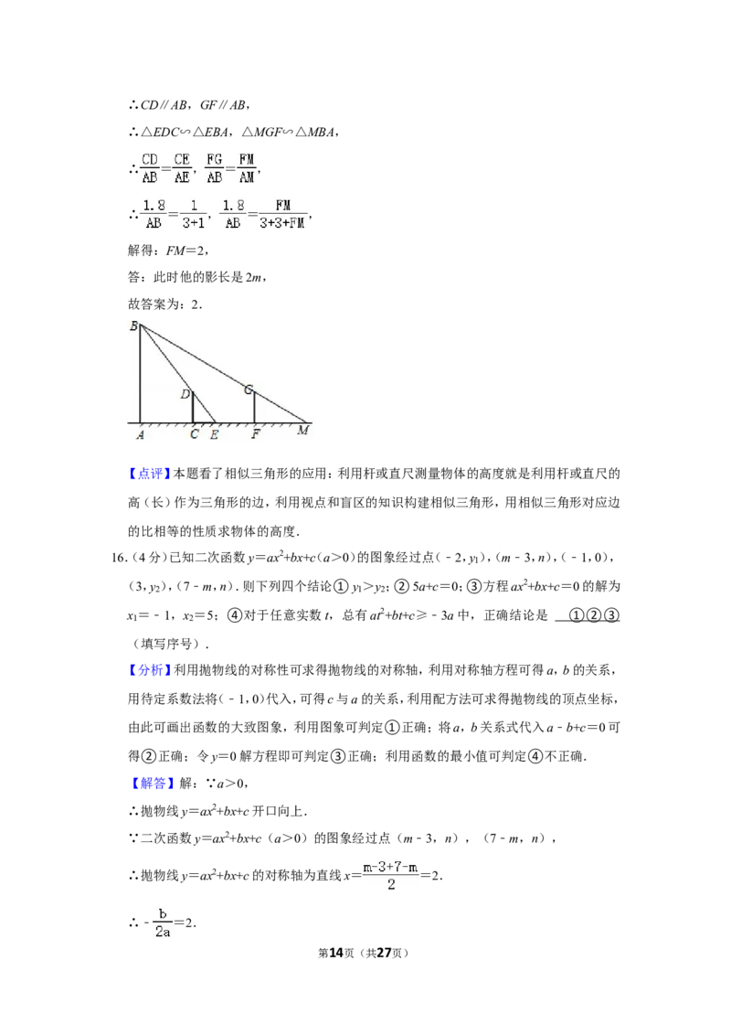 2021-2022学年福建省宁德市九年级（上）期末数学试卷_北师大初中数学_9上-北师大版初中数学_05习题试卷_6历年真题