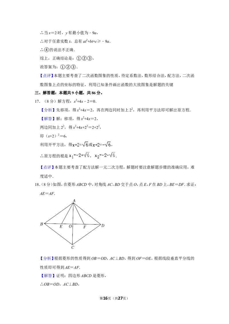 2021-2022学年福建省宁德市九年级（上）期末数学试卷_北师大初中数学_9上-北师大版初中数学_05习题试卷_6历年真题