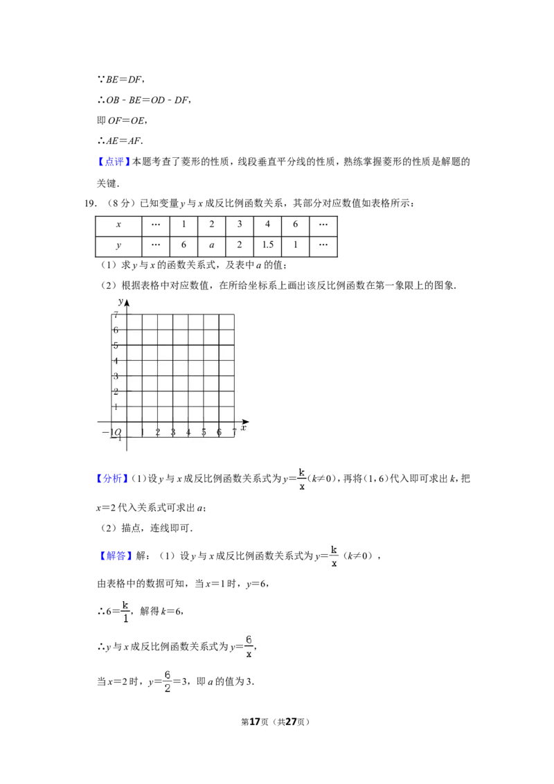 2021-2022学年福建省宁德市九年级（上）期末数学试卷_北师大初中数学_9上-北师大版初中数学_05习题试卷_6历年真题