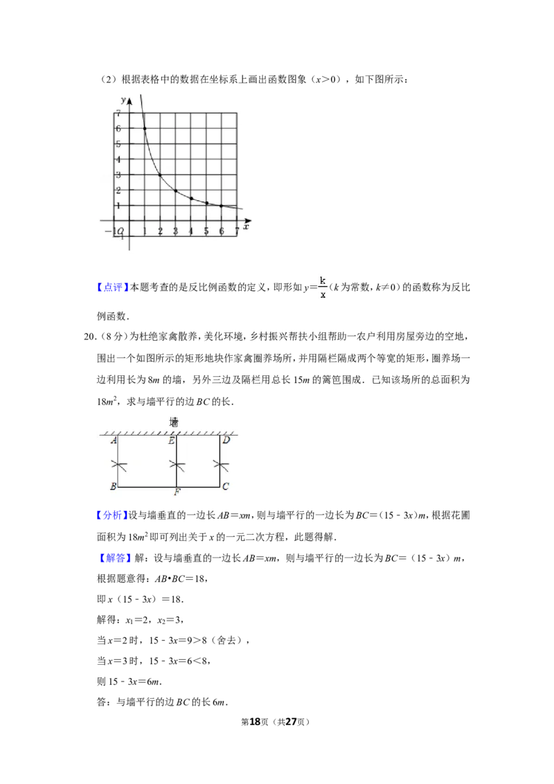 2021-2022学年福建省宁德市九年级（上）期末数学试卷_北师大初中数学_9上-北师大版初中数学_05习题试卷_6历年真题