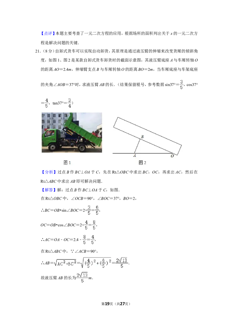 2021-2022学年福建省宁德市九年级（上）期末数学试卷_北师大初中数学_9上-北师大版初中数学_05习题试卷_6历年真题