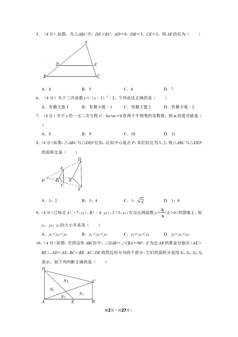 2021-2022学年福建省宁德市九年级（上）期末数学试卷_北师大初中数学_9上-北师大版初中数学_05习题试卷_6历年真题