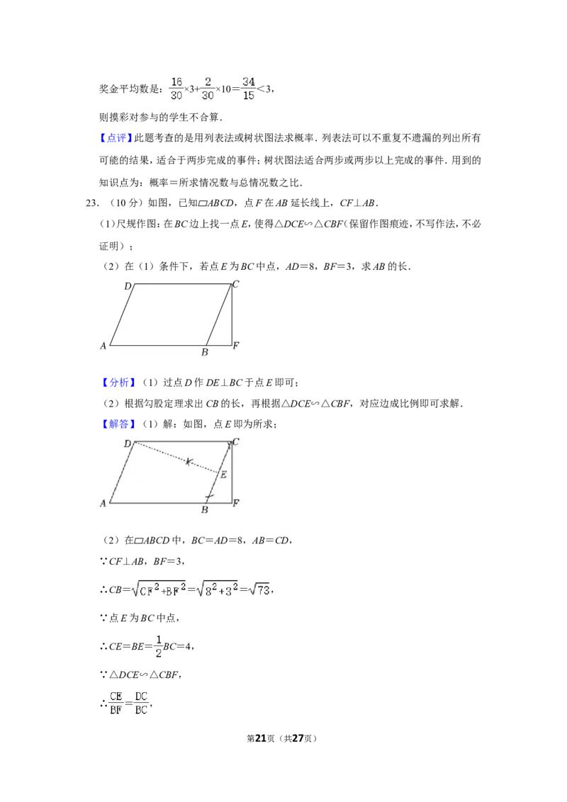 2021-2022学年福建省宁德市九年级（上）期末数学试卷_北师大初中数学_9上-北师大版初中数学_05习题试卷_6历年真题