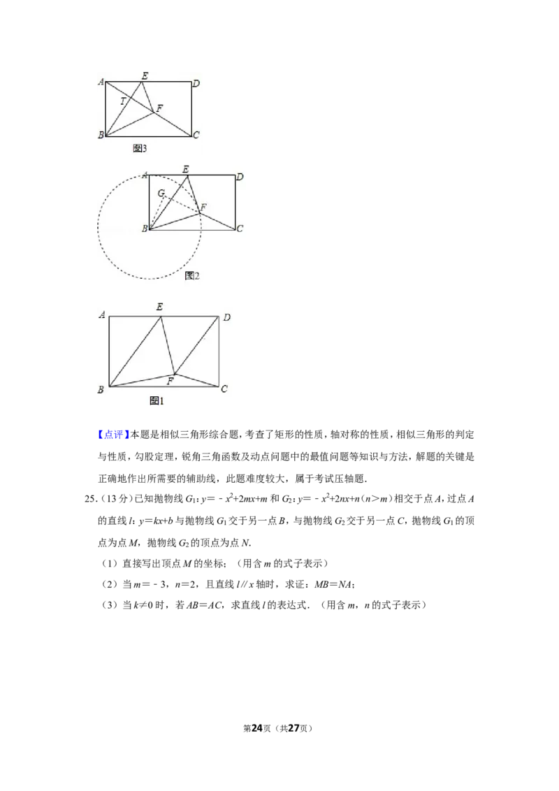 2021-2022学年福建省宁德市九年级（上）期末数学试卷_北师大初中数学_9上-北师大版初中数学_05习题试卷_6历年真题