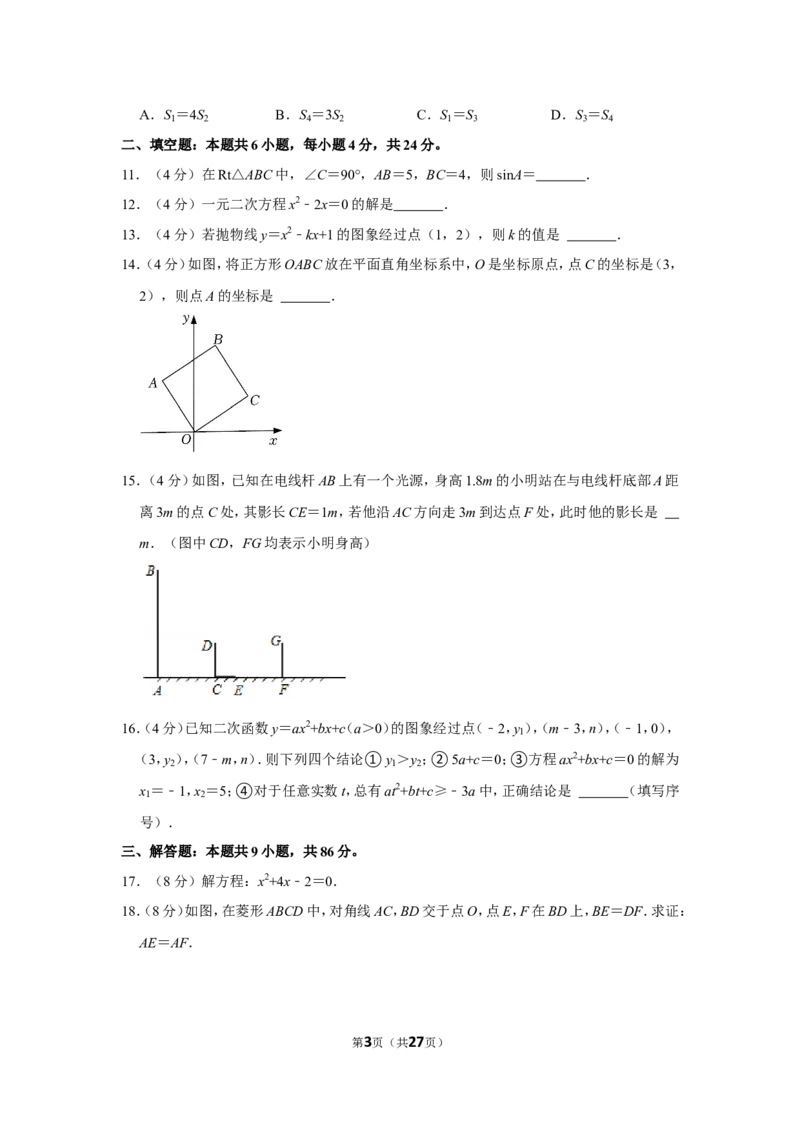 2021-2022学年福建省宁德市九年级（上）期末数学试卷_北师大初中数学_9上-北师大版初中数学_05习题试卷_6历年真题