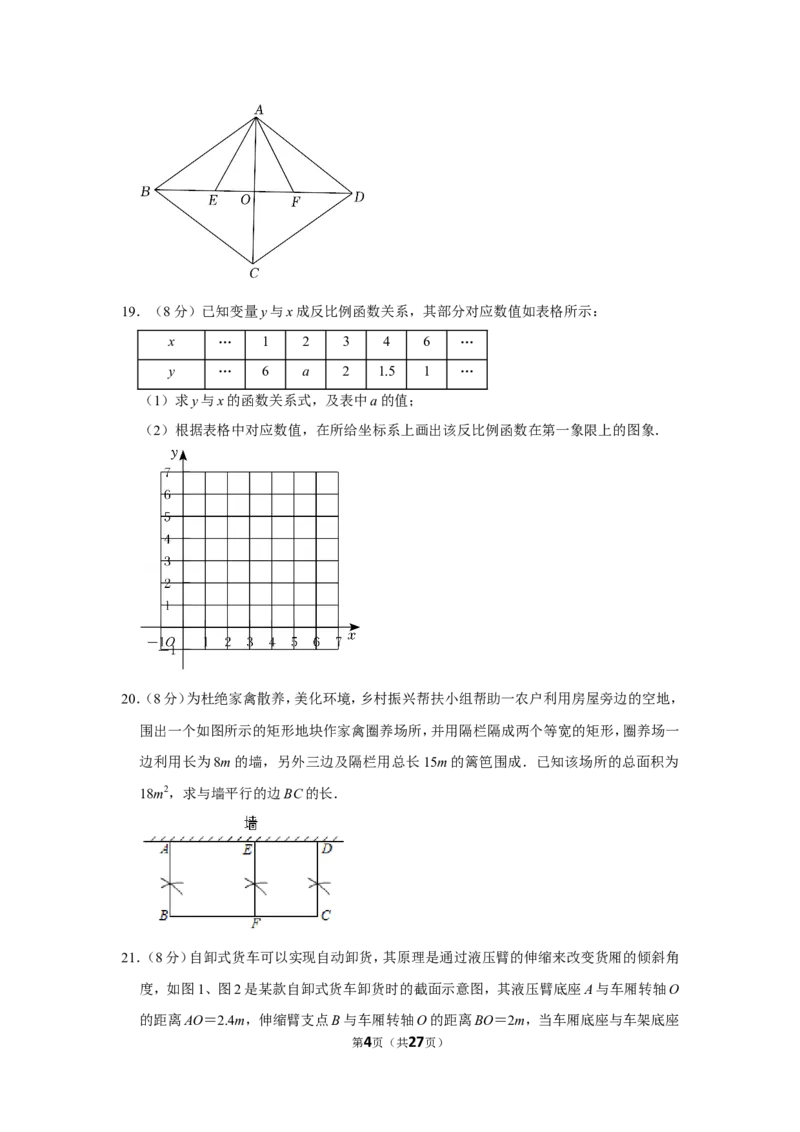 2021-2022学年福建省宁德市九年级（上）期末数学试卷_北师大初中数学_9上-北师大版初中数学_05习题试卷_6历年真题