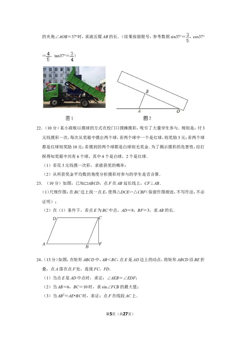 2021-2022学年福建省宁德市九年级（上）期末数学试卷_北师大初中数学_9上-北师大版初中数学_05习题试卷_6历年真题