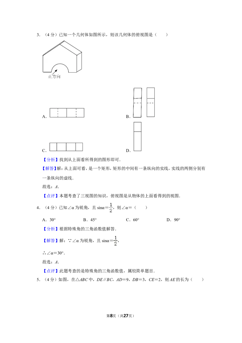 2021-2022学年福建省宁德市九年级（上）期末数学试卷_北师大初中数学_9上-北师大版初中数学_05习题试卷_6历年真题