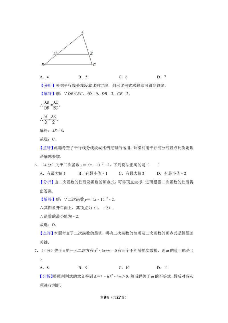 2021-2022学年福建省宁德市九年级（上）期末数学试卷_北师大初中数学_9上-北师大版初中数学_05习题试卷_6历年真题