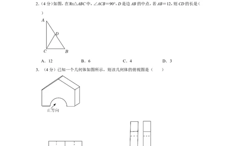 2021-2022学年福建省宁德市九年级（上）期末数学试卷_北师大初中数学_9上-北师大版初中数学_05习题试卷_6历年真题