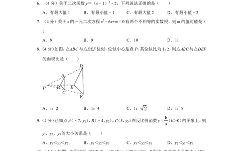 2021-2022学年福建省宁德市九年级（上）期末数学试卷_北师大初中数学_9上-北师大版初中数学_05习题试卷_6历年真题