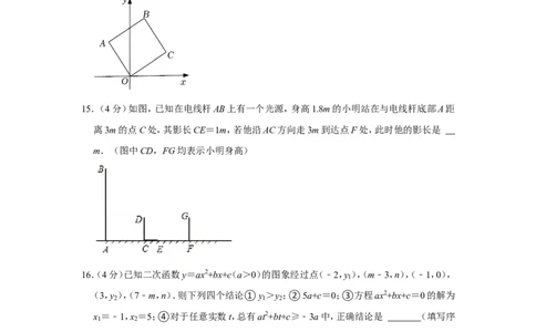 2021-2022学年福建省宁德市九年级（上）期末数学试卷_北师大初中数学_9上-北师大版初中数学_05习题试卷_6历年真题