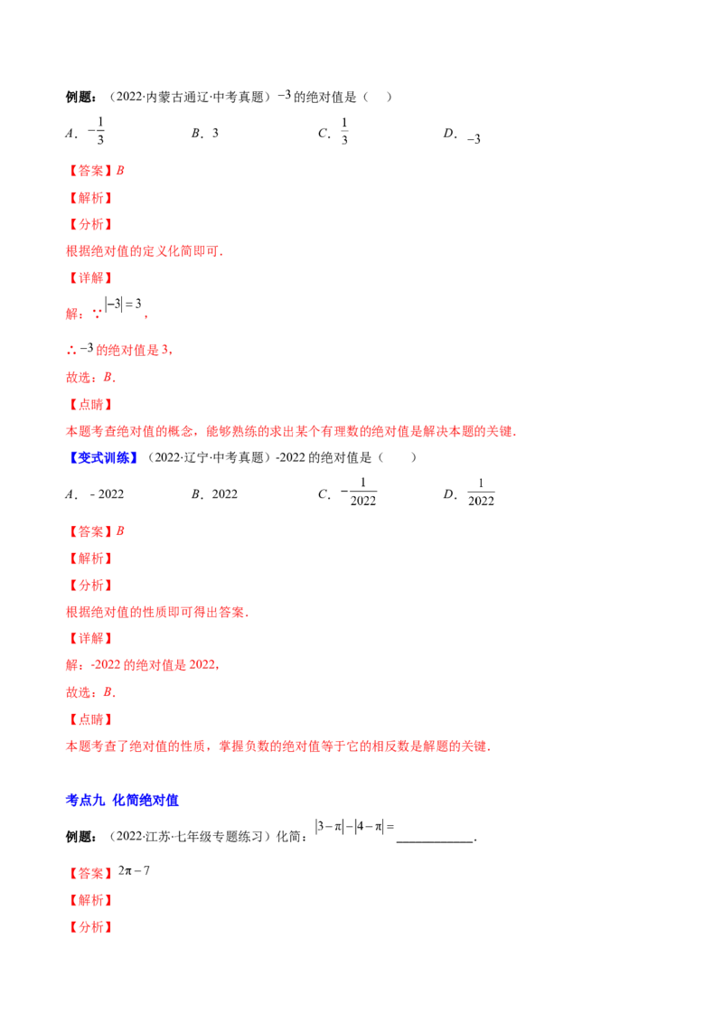 专题03数轴、相反数、绝对值(解析版)（重点突围）-学霸满分2022-2023学年七年级数学上册重难点专题提优训练（北师大版）_北师大初中数学_7上-北师大版初中数学_06专项讲练