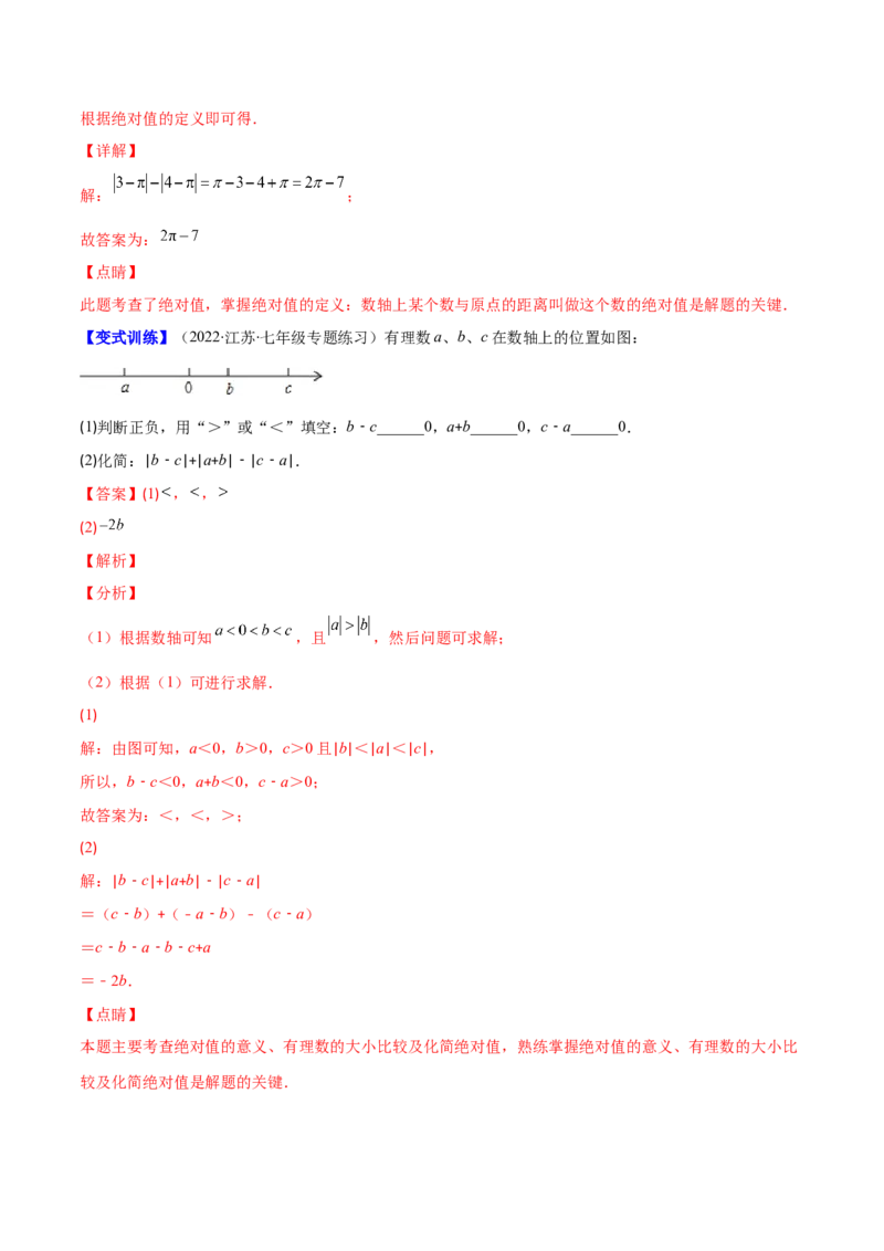 专题03数轴、相反数、绝对值(解析版)（重点突围）-学霸满分2022-2023学年七年级数学上册重难点专题提优训练（北师大版）_北师大初中数学_7上-北师大版初中数学_06专项讲练
