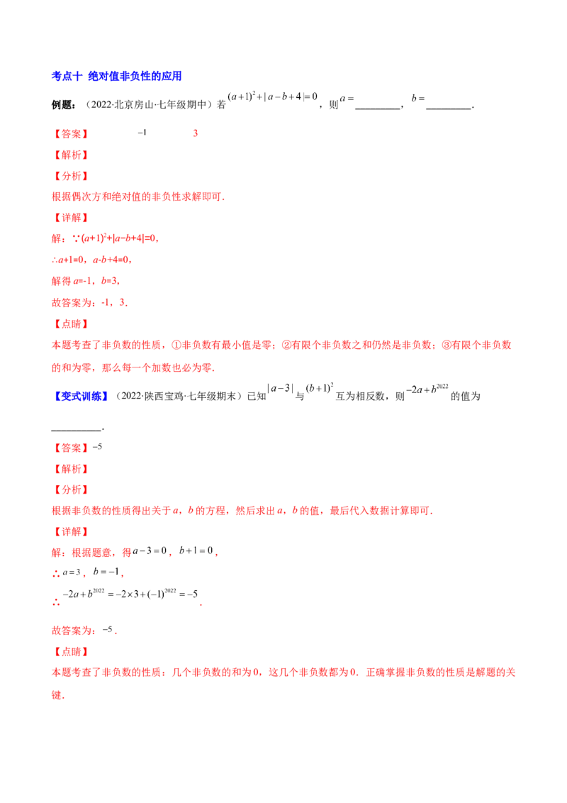 专题03数轴、相反数、绝对值(解析版)（重点突围）-学霸满分2022-2023学年七年级数学上册重难点专题提优训练（北师大版）_北师大初中数学_7上-北师大版初中数学_06专项讲练