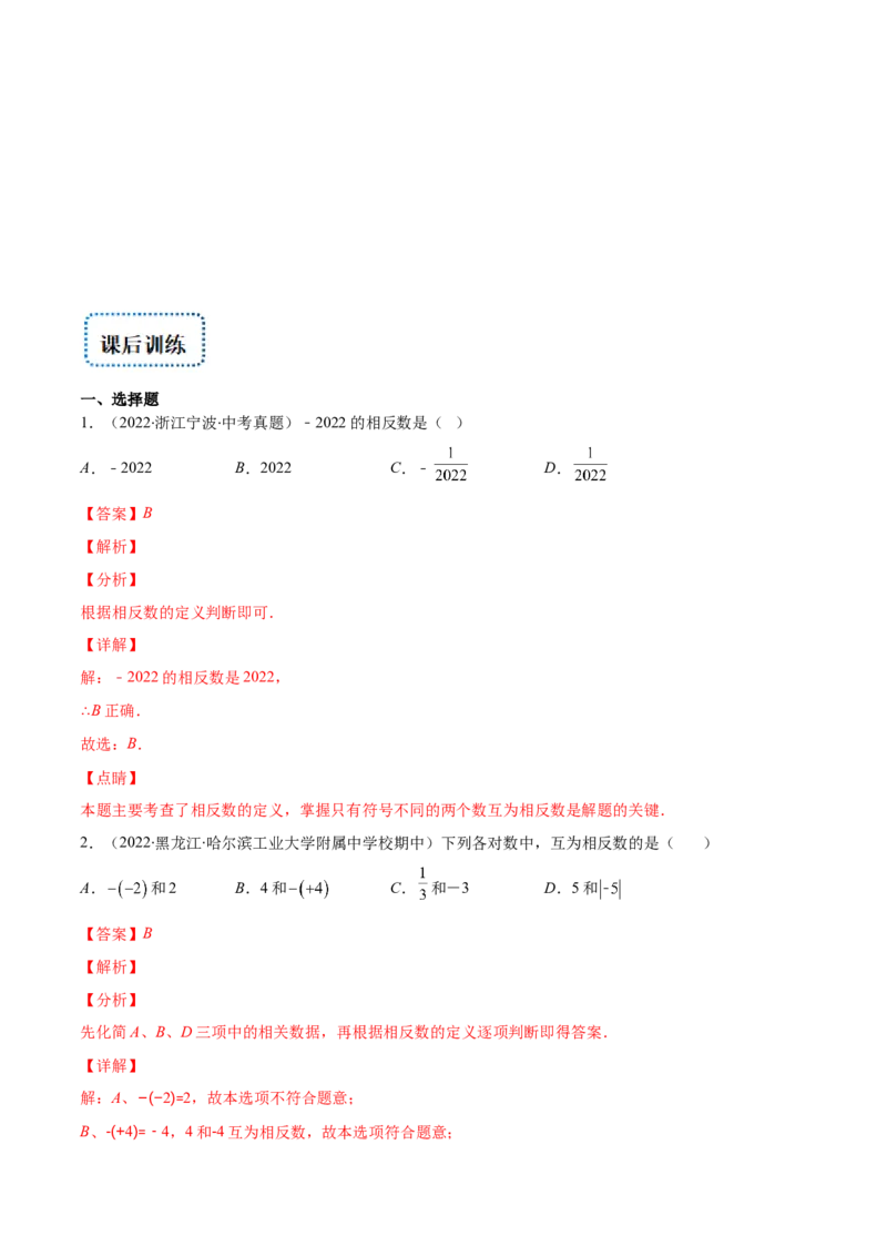 专题03数轴、相反数、绝对值(解析版)（重点突围）-学霸满分2022-2023学年七年级数学上册重难点专题提优训练（北师大版）_北师大初中数学_7上-北师大版初中数学_06专项讲练