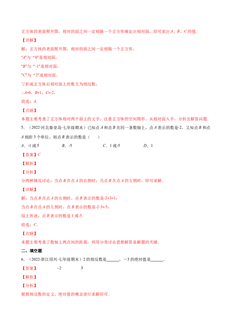 专题03数轴、相反数、绝对值(解析版)（重点突围）-学霸满分2022-2023学年七年级数学上册重难点专题提优训练（北师大版）_北师大初中数学_7上-北师大版初中数学_06专项讲练