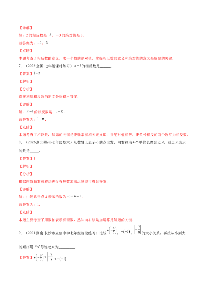 专题03数轴、相反数、绝对值(解析版)（重点突围）-学霸满分2022-2023学年七年级数学上册重难点专题提优训练（北师大版）_北师大初中数学_7上-北师大版初中数学_06专项讲练