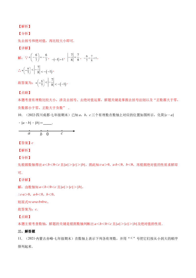 专题03数轴、相反数、绝对值(解析版)（重点突围）-学霸满分2022-2023学年七年级数学上册重难点专题提优训练（北师大版）_北师大初中数学_7上-北师大版初中数学_06专项讲练