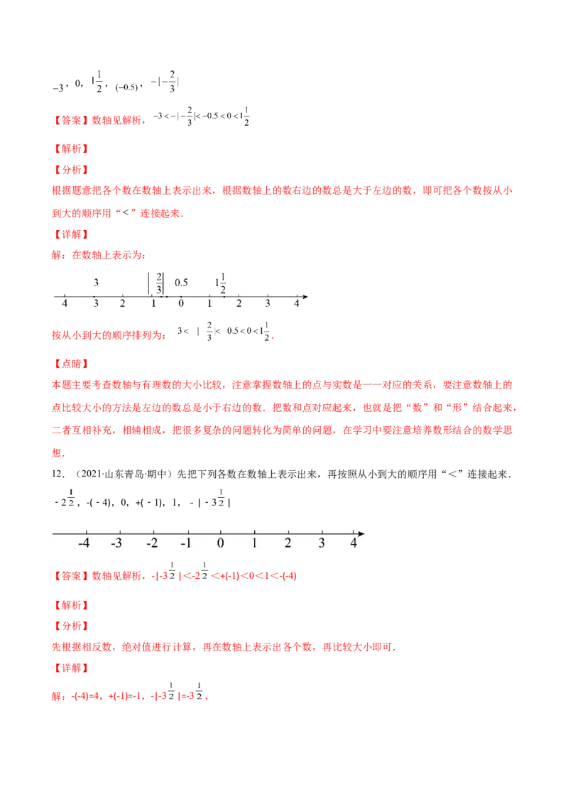 专题03数轴、相反数、绝对值(解析版)（重点突围）-学霸满分2022-2023学年七年级数学上册重难点专题提优训练（北师大版）_北师大初中数学_7上-北师大版初中数学_06专项讲练