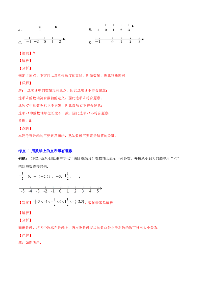 专题03数轴、相反数、绝对值(解析版)（重点突围）-学霸满分2022-2023学年七年级数学上册重难点专题提优训练（北师大版）_北师大初中数学_7上-北师大版初中数学_06专项讲练