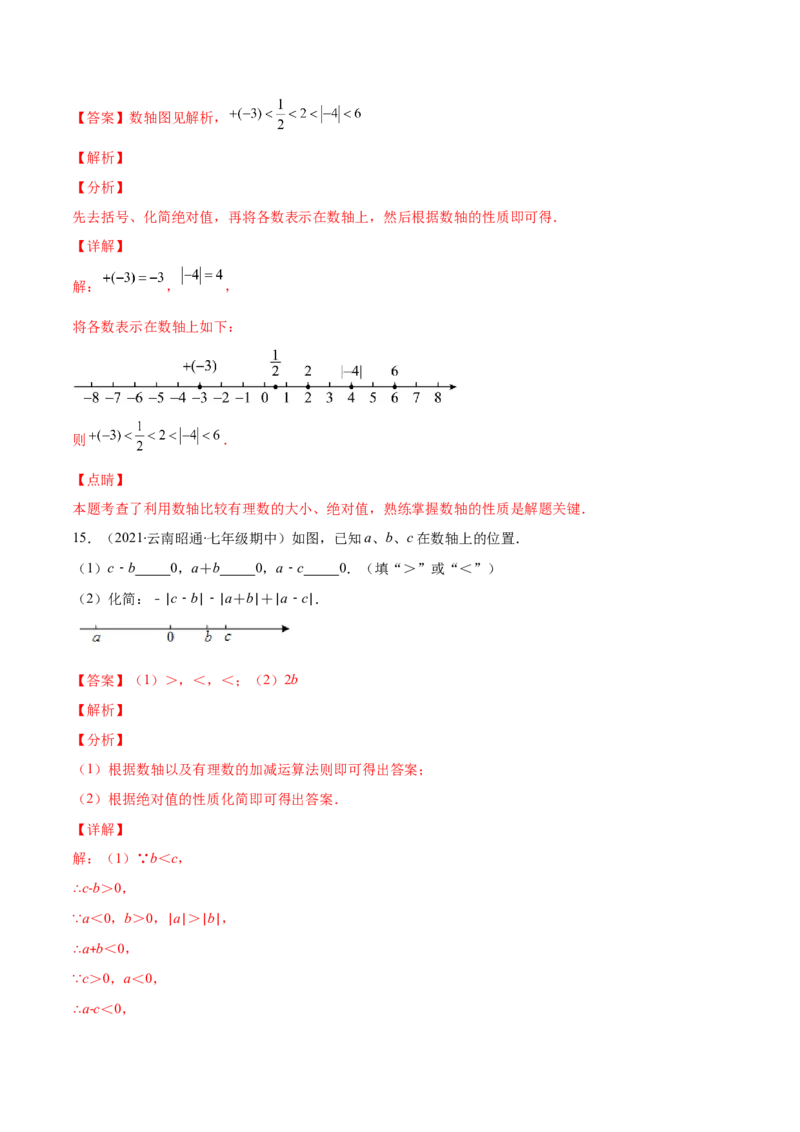 专题03数轴、相反数、绝对值(解析版)（重点突围）-学霸满分2022-2023学年七年级数学上册重难点专题提优训练（北师大版）_北师大初中数学_7上-北师大版初中数学_06专项讲练