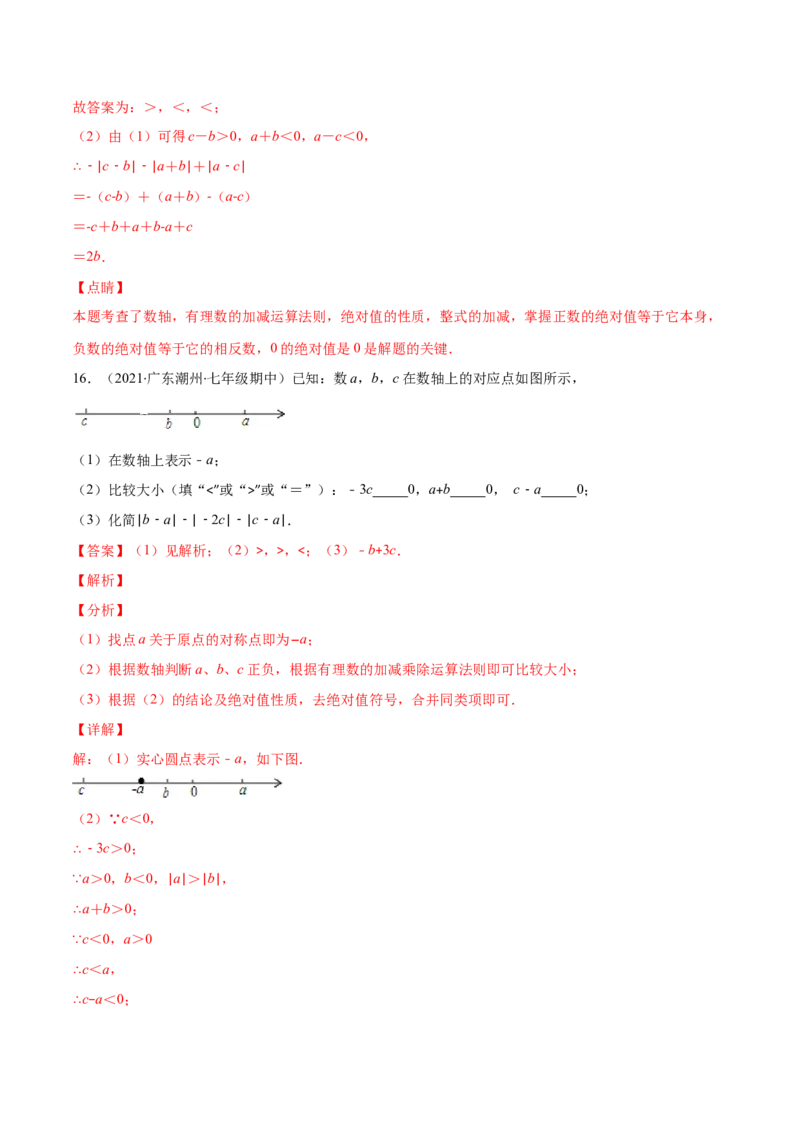 专题03数轴、相反数、绝对值(解析版)（重点突围）-学霸满分2022-2023学年七年级数学上册重难点专题提优训练（北师大版）_北师大初中数学_7上-北师大版初中数学_06专项讲练