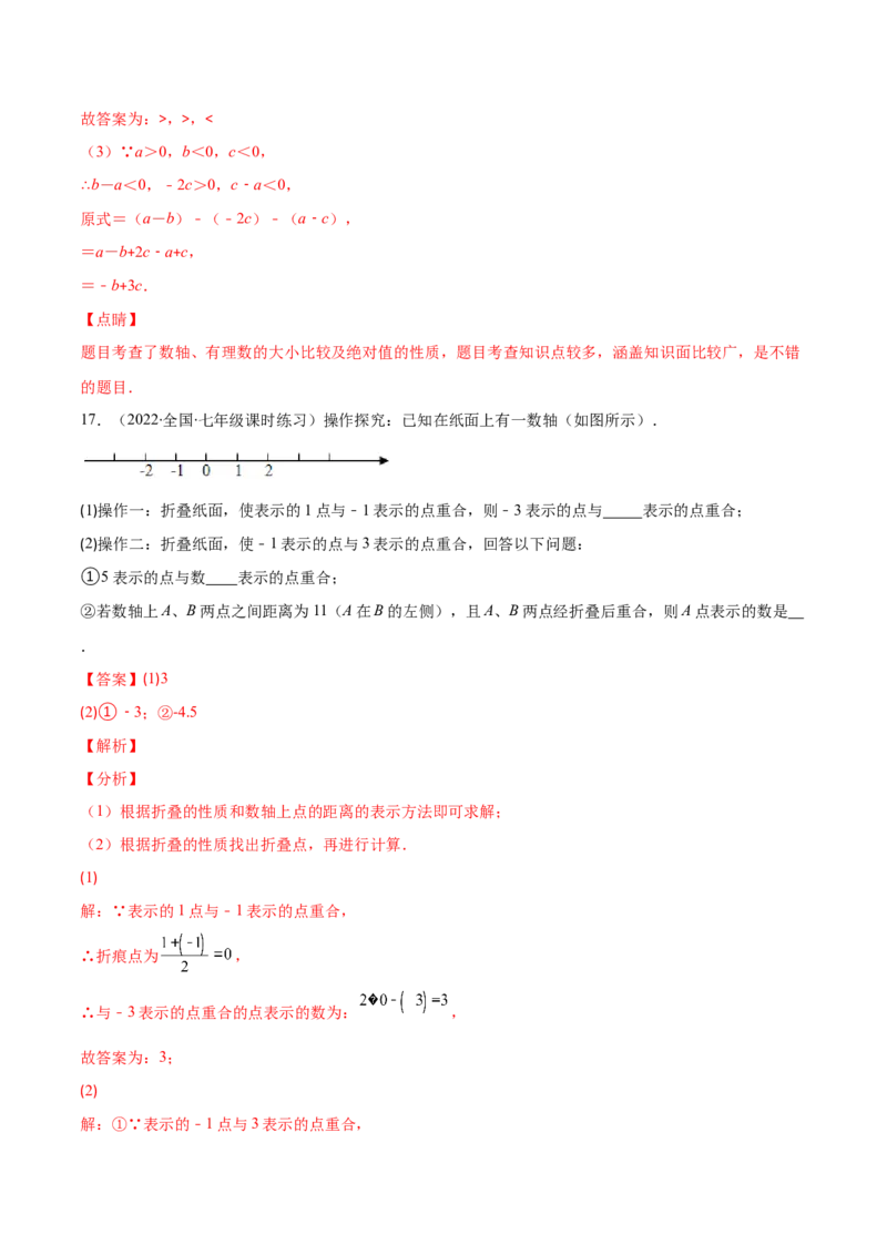 专题03数轴、相反数、绝对值(解析版)（重点突围）-学霸满分2022-2023学年七年级数学上册重难点专题提优训练（北师大版）_北师大初中数学_7上-北师大版初中数学_06专项讲练