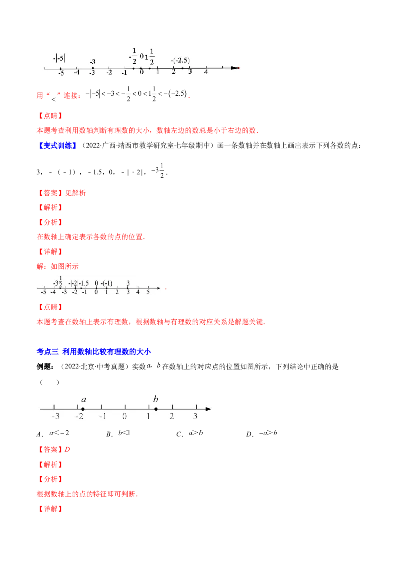 专题03数轴、相反数、绝对值(解析版)（重点突围）-学霸满分2022-2023学年七年级数学上册重难点专题提优训练（北师大版）_北师大初中数学_7上-北师大版初中数学_06专项讲练