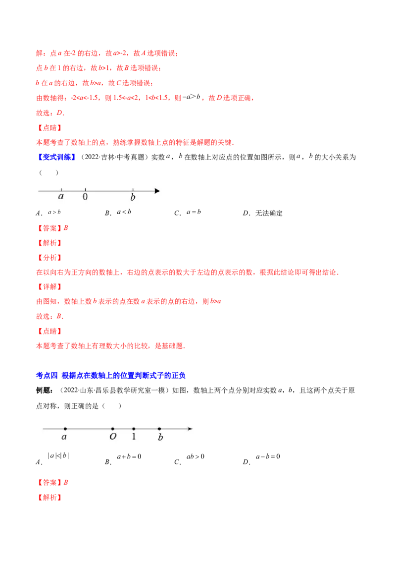专题03数轴、相反数、绝对值(解析版)（重点突围）-学霸满分2022-2023学年七年级数学上册重难点专题提优训练（北师大版）_北师大初中数学_7上-北师大版初中数学_06专项讲练