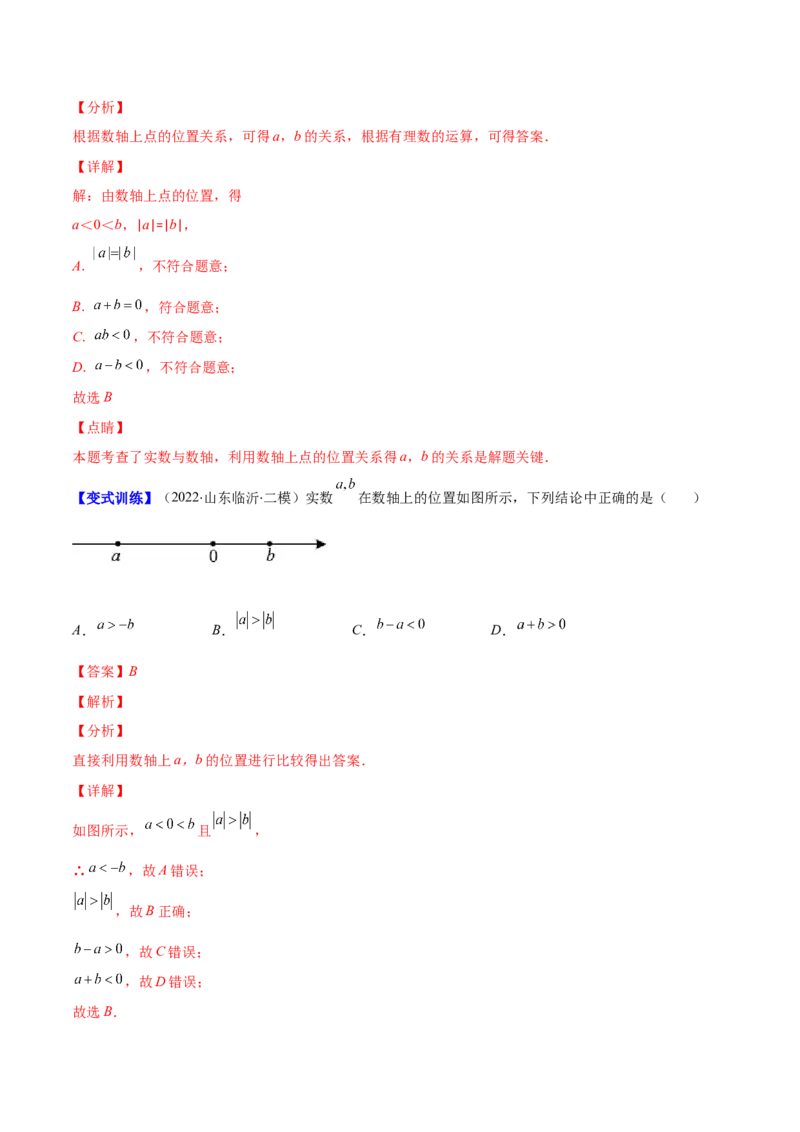 专题03数轴、相反数、绝对值(解析版)（重点突围）-学霸满分2022-2023学年七年级数学上册重难点专题提优训练（北师大版）_北师大初中数学_7上-北师大版初中数学_06专项讲练