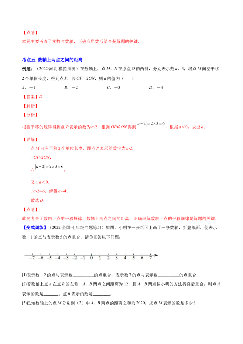 专题03数轴、相反数、绝对值(解析版)（重点突围）-学霸满分2022-2023学年七年级数学上册重难点专题提优训练（北师大版）_北师大初中数学_7上-北师大版初中数学_06专项讲练