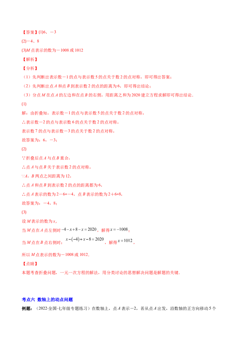 专题03数轴、相反数、绝对值(解析版)（重点突围）-学霸满分2022-2023学年七年级数学上册重难点专题提优训练（北师大版）_北师大初中数学_7上-北师大版初中数学_06专项讲练