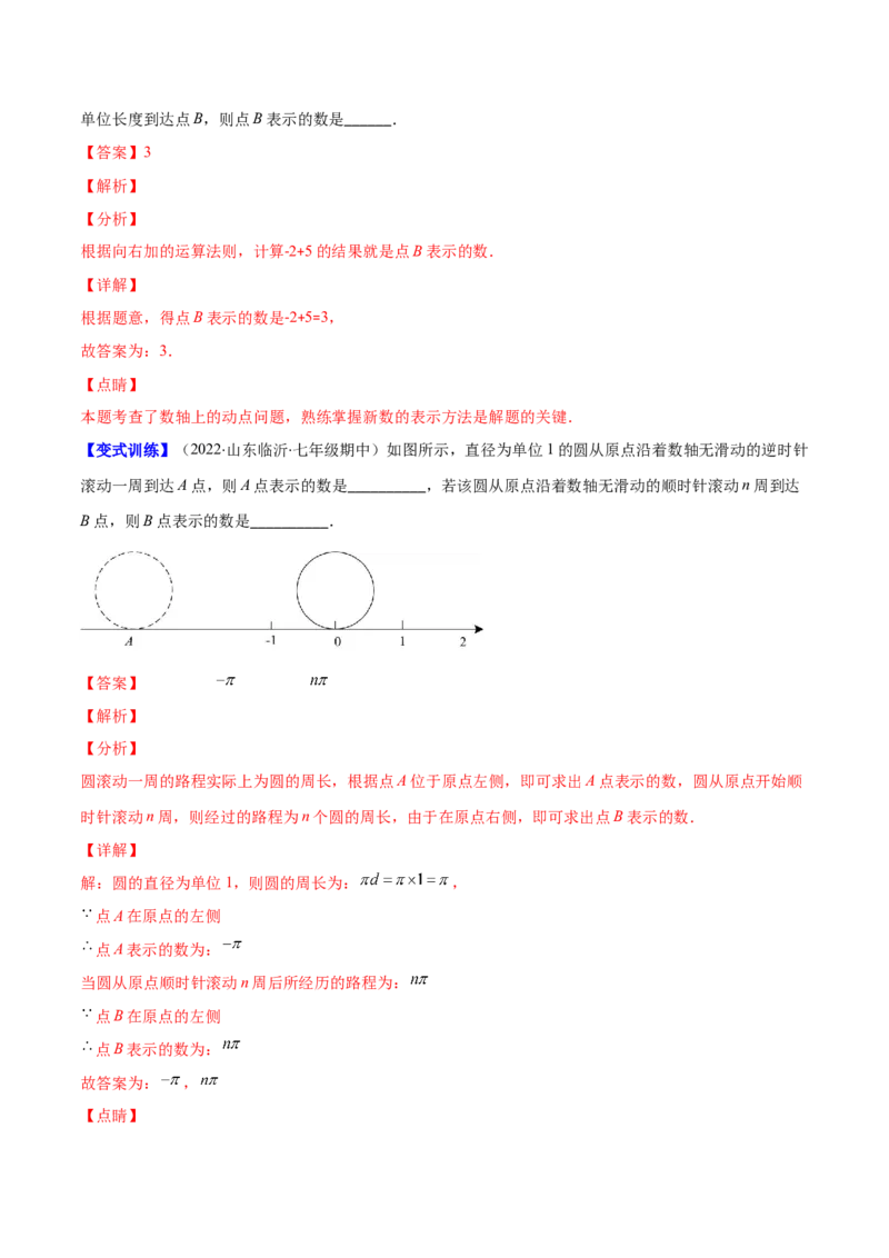 专题03数轴、相反数、绝对值(解析版)（重点突围）-学霸满分2022-2023学年七年级数学上册重难点专题提优训练（北师大版）_北师大初中数学_7上-北师大版初中数学_06专项讲练