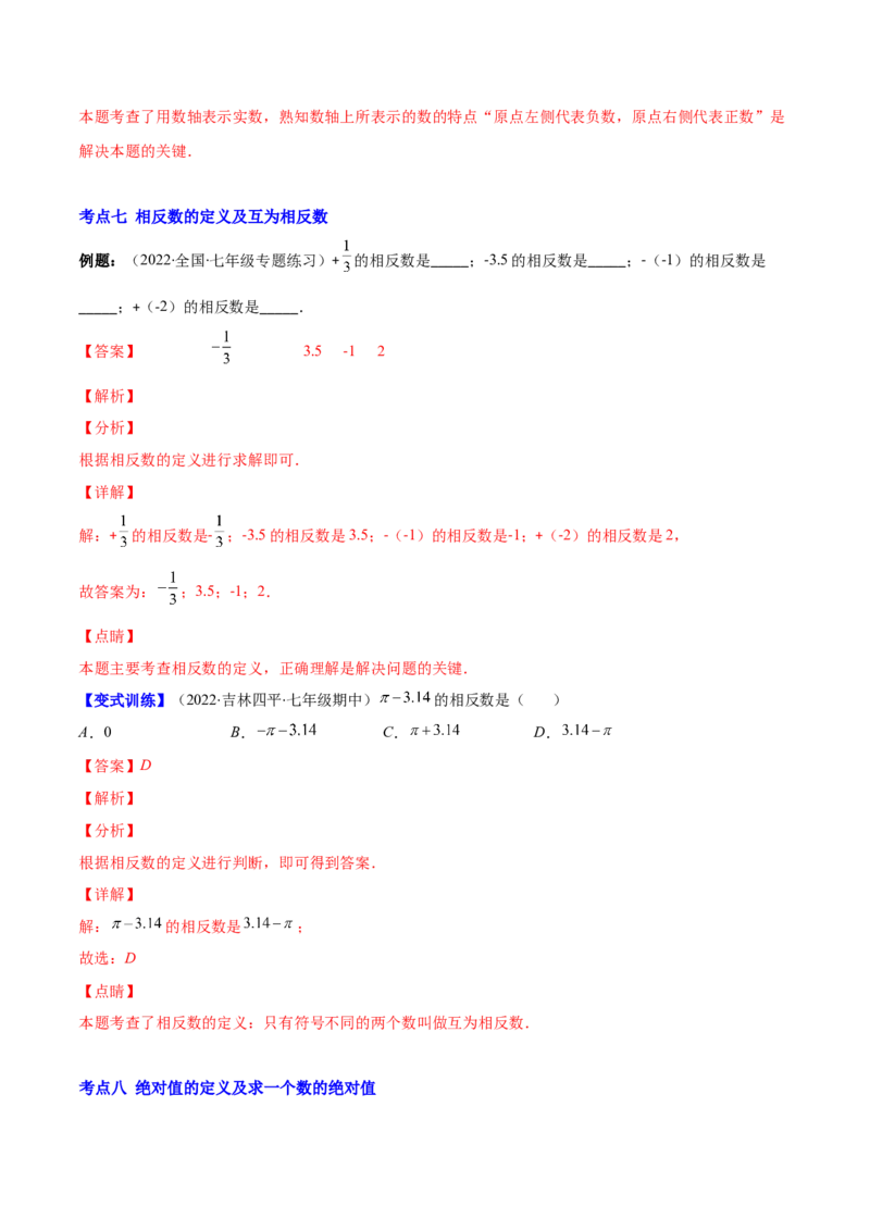 专题03数轴、相反数、绝对值(解析版)（重点突围）-学霸满分2022-2023学年七年级数学上册重难点专题提优训练（北师大版）_北师大初中数学_7上-北师大版初中数学_06专项讲练
