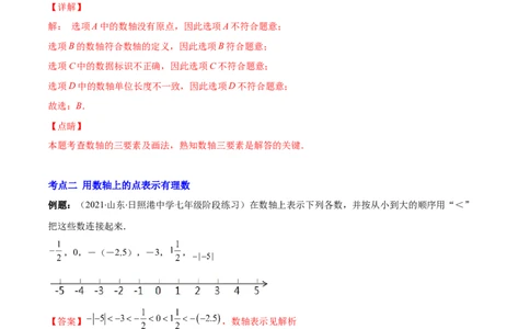 专题03数轴、相反数、绝对值(解析版)（重点突围）-学霸满分2022-2023学年七年级数学上册重难点专题提优训练（北师大版）_北师大初中数学_7上-北师大版初中数学_06专项讲练