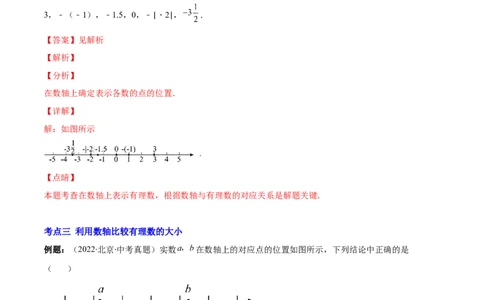 专题03数轴、相反数、绝对值(解析版)（重点突围）-学霸满分2022-2023学年七年级数学上册重难点专题提优训练（北师大版）_北师大初中数学_7上-北师大版初中数学_06专项讲练