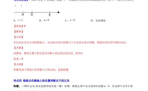 专题03数轴、相反数、绝对值(解析版)（重点突围）-学霸满分2022-2023学年七年级数学上册重难点专题提优训练（北师大版）_北师大初中数学_7上-北师大版初中数学_06专项讲练