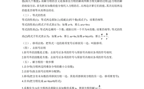 《第五章一元一次方程》知识归纳_北师大初中数学_7上-北师大版初中数学_7上-初中数学北师大（旧版）赠送_07知识点总结_单元知识点