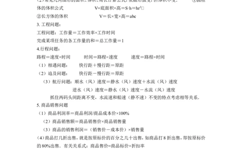 《第五章一元一次方程》知识归纳_北师大初中数学_7上-北师大版初中数学_7上-初中数学北师大（旧版）赠送_07知识点总结_单元知识点