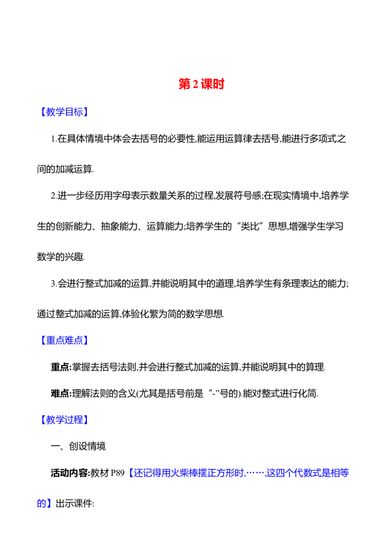3.2整式的加减第2课时教案2024-2025学年数学北师版七年级上册_北师大初中数学_7上-北师大版初中数学_7上-初中数学北师大（2024新版）持续更新_04教案