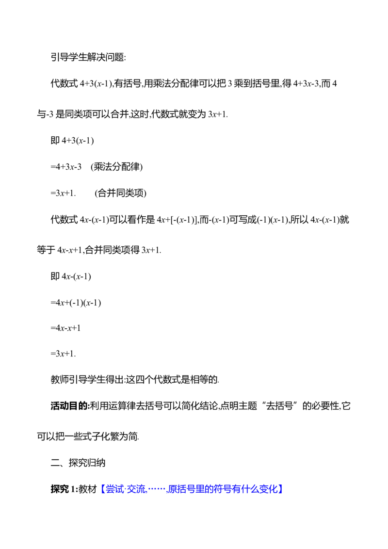 3.2整式的加减第2课时教案2024-2025学年数学北师版七年级上册_北师大初中数学_7上-北师大版初中数学_7上-初中数学北师大（2024新版）持续更新_04教案