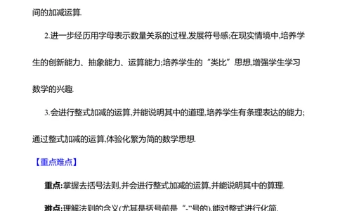 3.2整式的加减第2课时教案2024-2025学年数学北师版七年级上册_北师大初中数学_7上-北师大版初中数学_7上-初中数学北师大（2024新版）持续更新_04教案