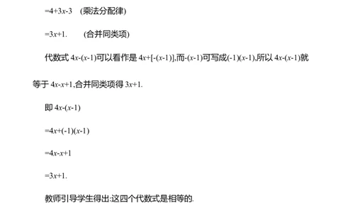 3.2整式的加减第2课时教案2024-2025学年数学北师版七年级上册_北师大初中数学_7上-北师大版初中数学_7上-初中数学北师大（2024新版）持续更新_04教案