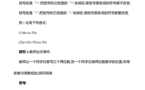 3.2整式的加减第2课时教案2024-2025学年数学北师版七年级上册_北师大初中数学_7上-北师大版初中数学_7上-初中数学北师大（2024新版）持续更新_04教案