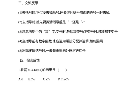 3.2整式的加减第2课时教案2024-2025学年数学北师版七年级上册_北师大初中数学_7上-北师大版初中数学_7上-初中数学北师大（2024新版）持续更新_04教案
