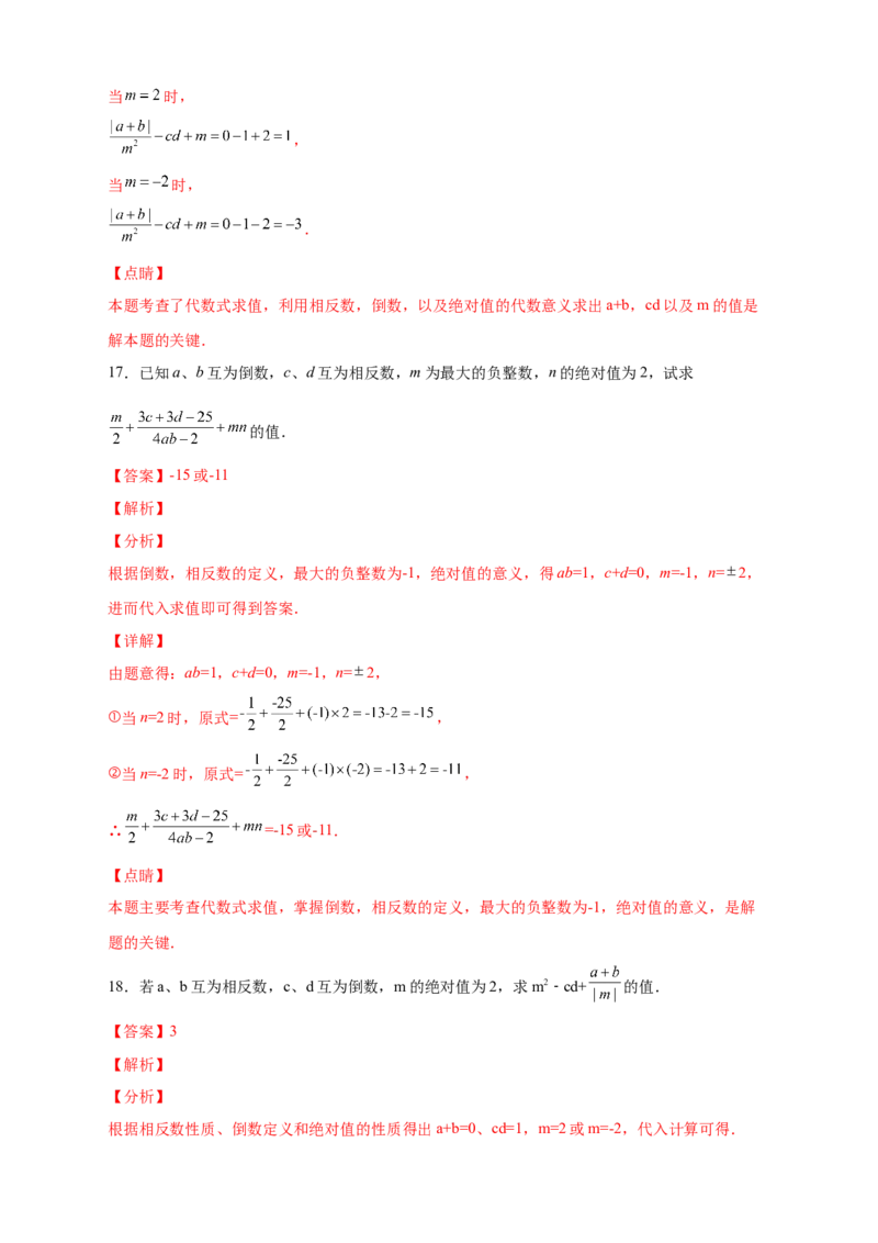 专题06绝对值、相反数、倒数综合（解析版）_北师大初中数学_7上-北师大版初中数学_7上-初中数学北师大（旧版）赠送_06专项讲练