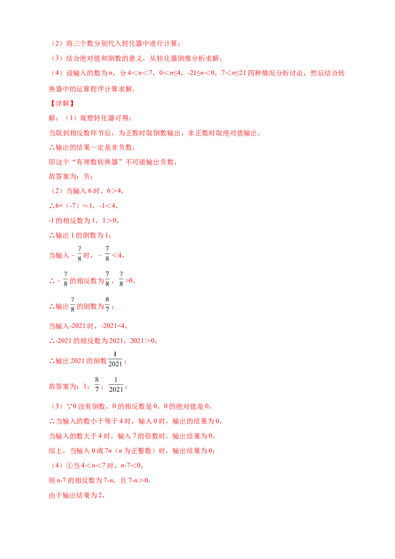 专题06绝对值、相反数、倒数综合（解析版）_北师大初中数学_7上-北师大版初中数学_7上-初中数学北师大（旧版）赠送_06专项讲练
