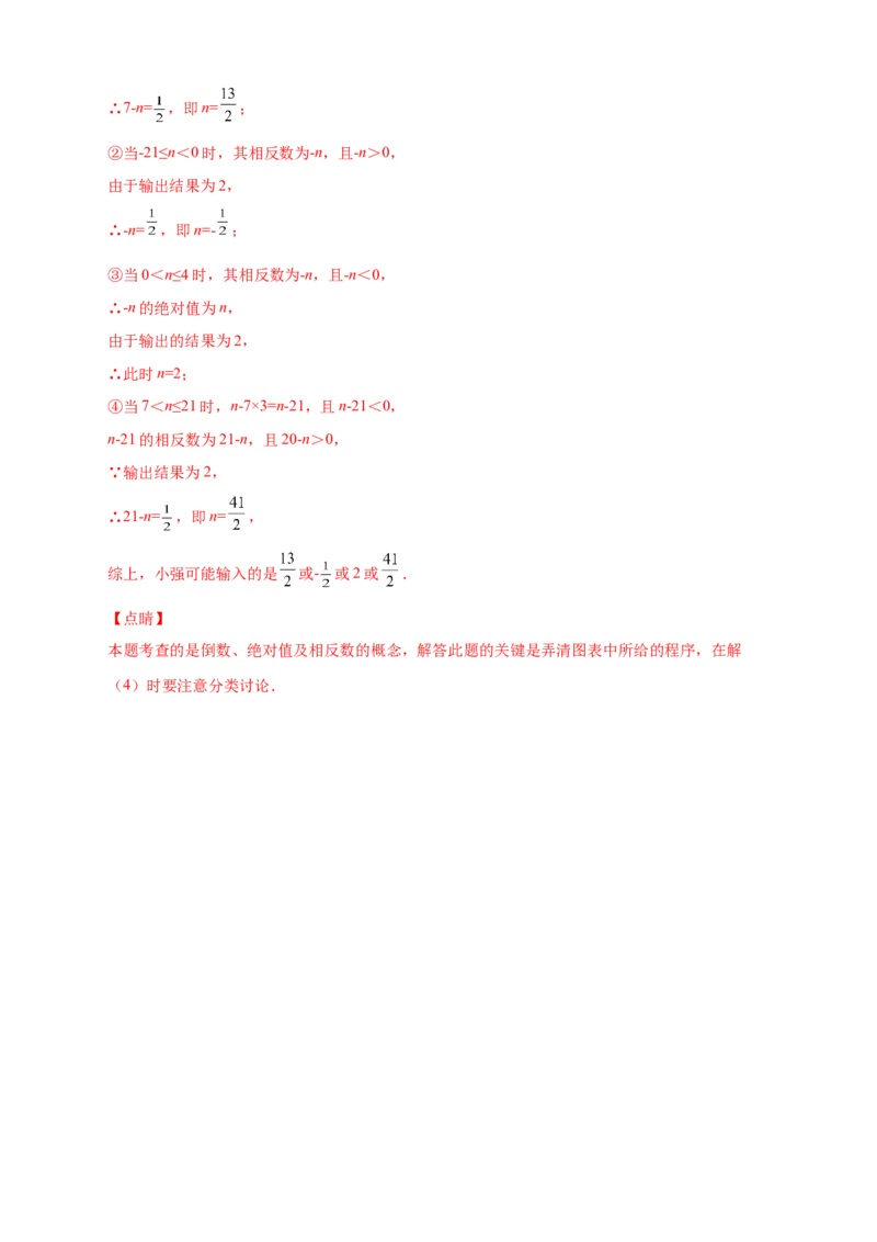 专题06绝对值、相反数、倒数综合（解析版）_北师大初中数学_7上-北师大版初中数学_7上-初中数学北师大（旧版）赠送_06专项讲练